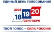 Единый день голосования