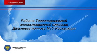 Итоги работы Территориальной аттестационной комиссии за 3 квартал 2026 г.